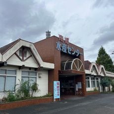 南郷水産センター