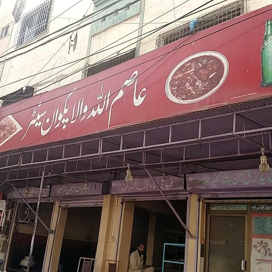 Asim Allah wala Biryani