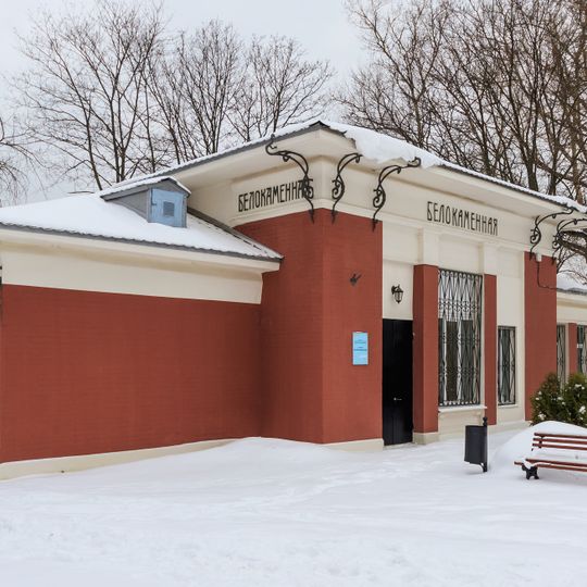 Вокзал Белокаменная