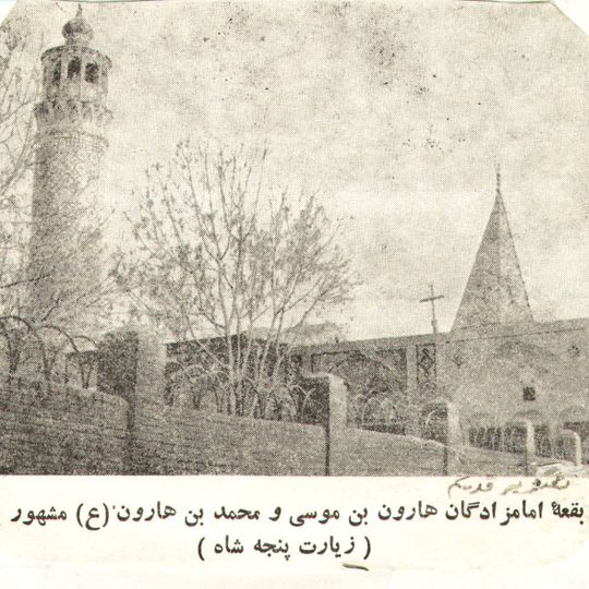 Imamzadeh Panjeh Shah