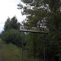 Blagoveschenskoe, Nizhny Novgorod Region