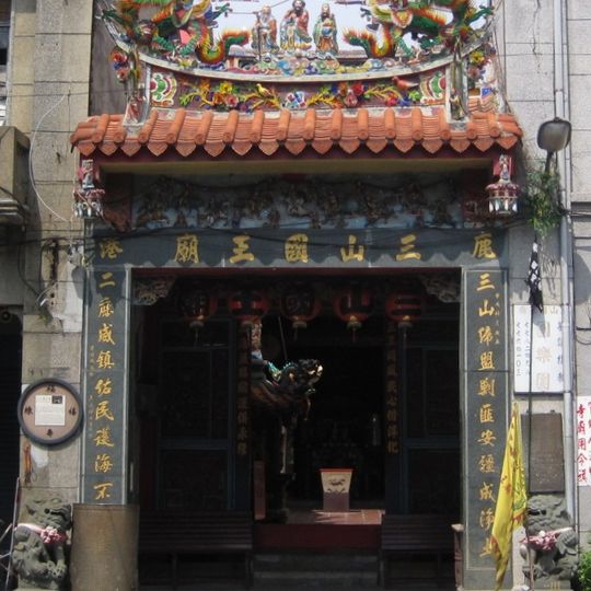 Lukang Sanshanguowang Temple
