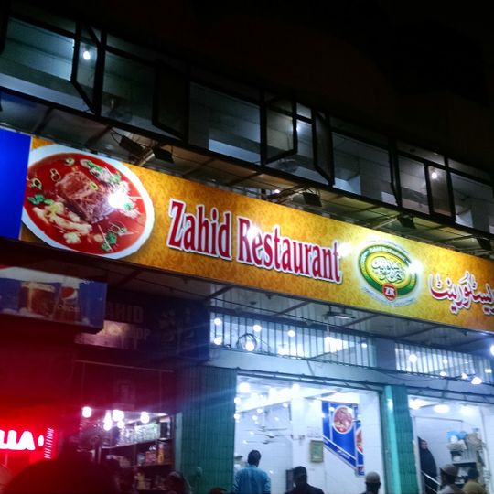New Zahid Restaurant