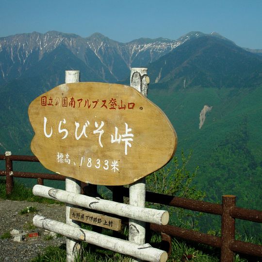 Shirabiso Highlands