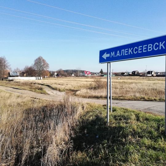 Maloje Aleksejevskoje