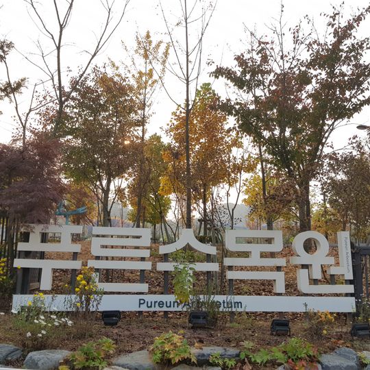 Pureun Arboretum