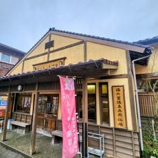 200yen Onsen