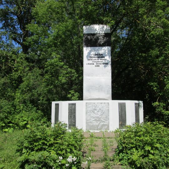 Обелиск участникам борьбы за советскую власть в годы гражданской войны и воинам-землякам, погибшим в годы Великой Отечественной войны 1941-1945 гг.