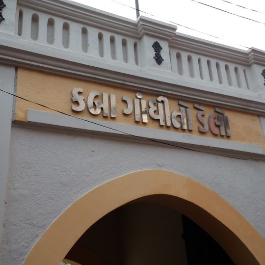 Kaba Gandhi No Delo