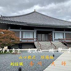 Myogakuji-temple, Hōfu, Yamaguchi