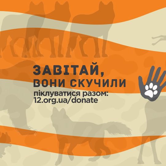 Зоопарк ХІІ Місяців