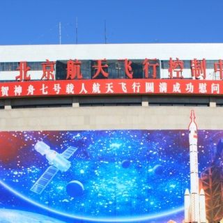 Centro de Controle de Missão de Pequim