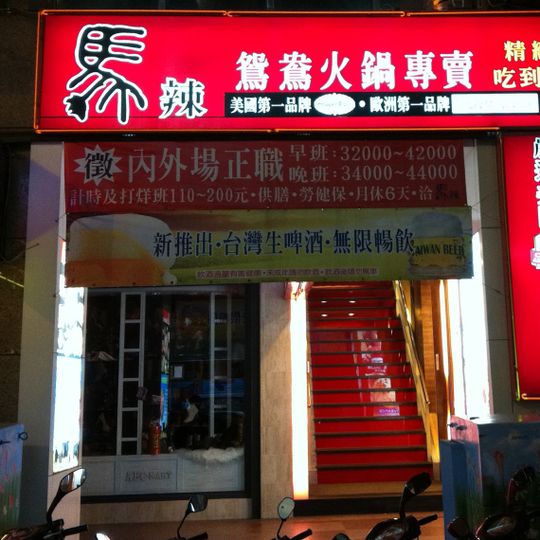 Mala Hot Pot Ximen Branch
