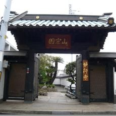 Myōgyō-ji Temple