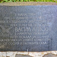 ВАСИЛ ЛЕВСКИ