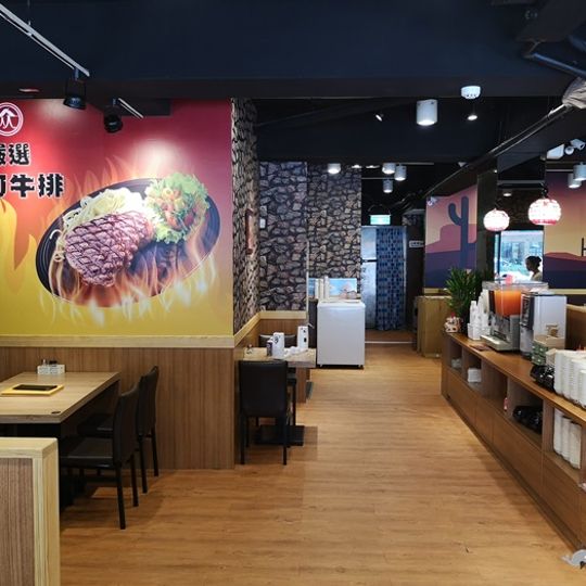人从众厚切牛排