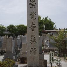 崇覚寺墓域