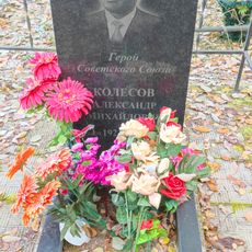 Могила Героя Советского Союза Колесова А.М. (Лоймола)