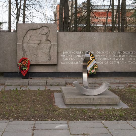 Братская могила бойцов Красной армии, рабочих и жителей Колпино, погибших и умерших в 1941-1942 гг.