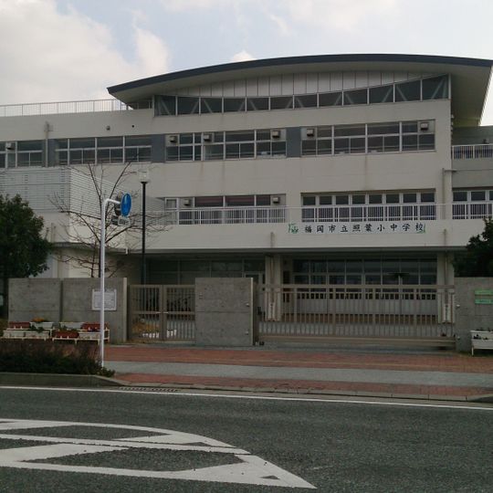 福岡市立照葉小中学校