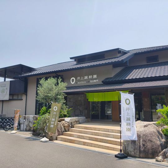 小豆島孔雀園