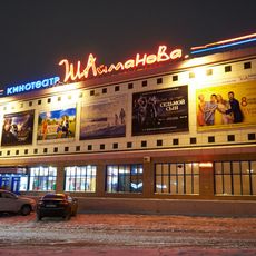 Shaken Aimanov Cinema