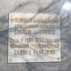 Sandro Akhmeteli