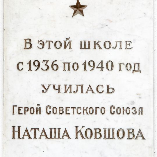 Plaque commémorative à la mémoire de Natalia Kovchova