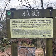 第一次足利城之戰