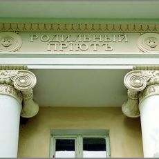 Здание родильного приюта (Вичуга)