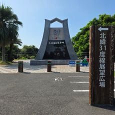 北緯31度線モニュメント