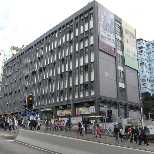 Kwun Tong Government Offices