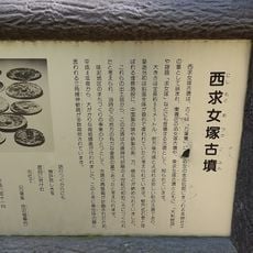 Nishimotomezuka Kofun