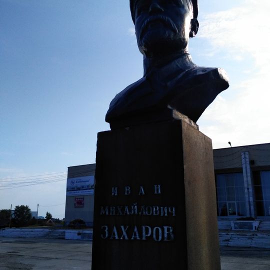 Бюст первого комиссара труда каслинского совета рабочих депутатов И. М. Захарова
