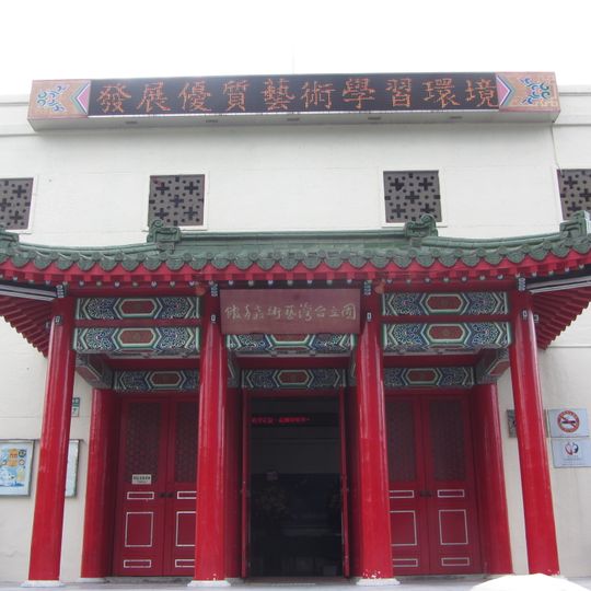 National Taiwan Arts Education Center