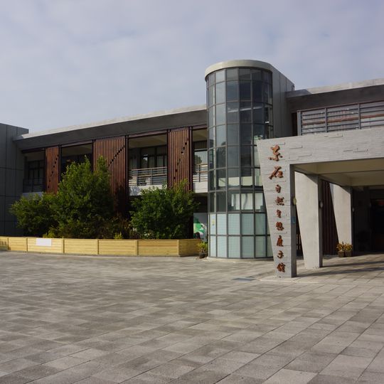 Dongshi Natural Ecological Exhibition Center