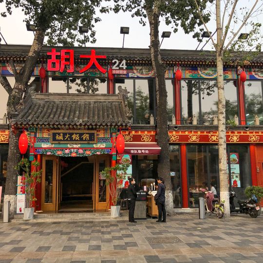 Huda Restaurant