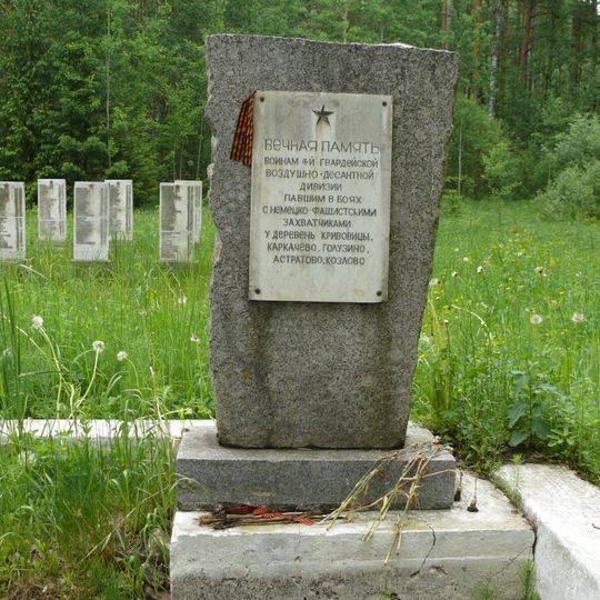 Братская могила советских воинов, погибших в годы Великой Отечественной войны