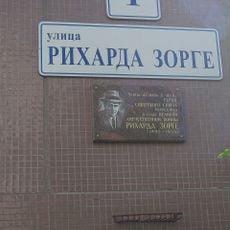 Рихарду Зорге