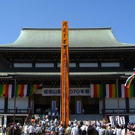 Narita-san Shinshō-ji