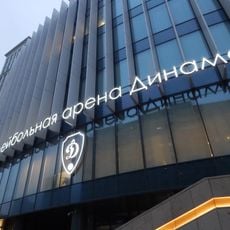 Динамо