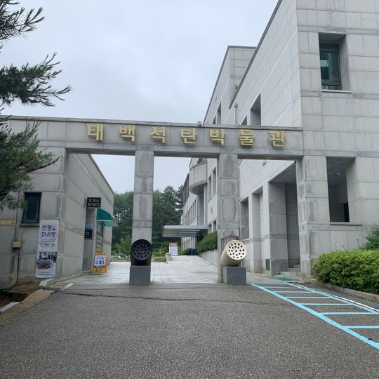 Taebaek Coal Museum