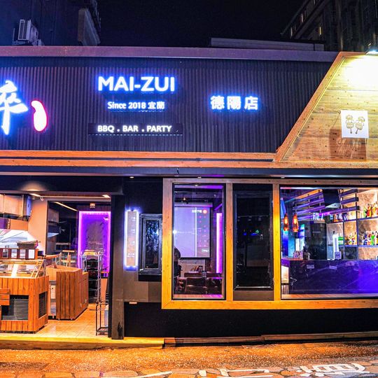 買醉串燒酒場礁溪美食 礁溪小吃 礁溪必吃 礁溪宵夜 礁溪居酒屋 礁溪燒烤
