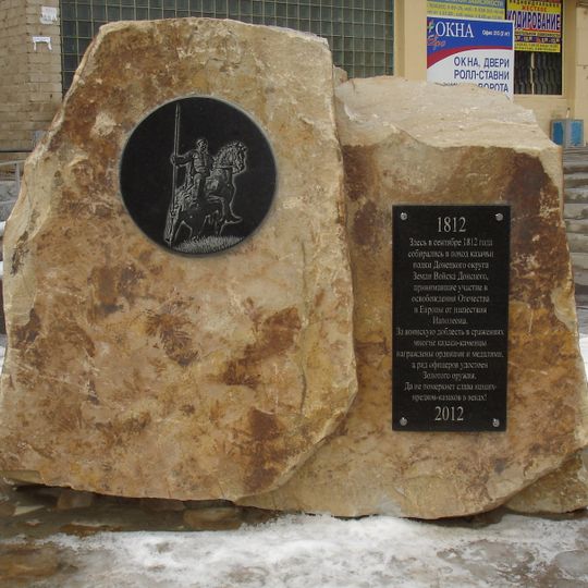 Памятник участникам войны 1812 года