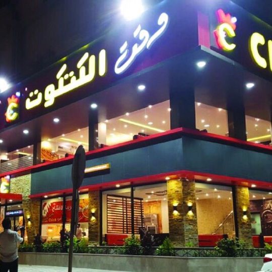 مطعم مازة