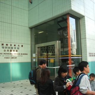 Ap Lei Chau Public Library