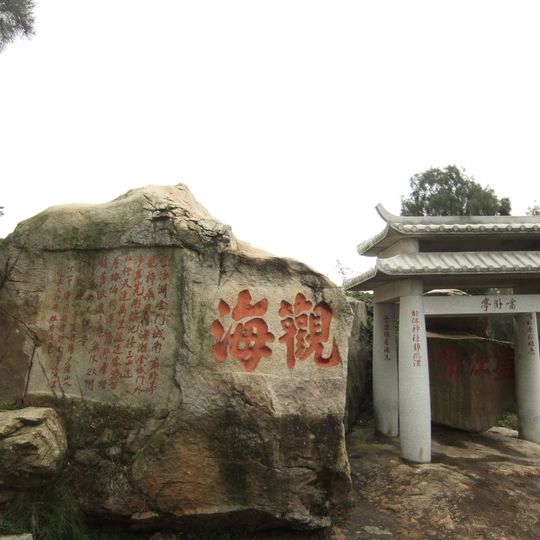 Xujiang Xiaowo Stone Inscription