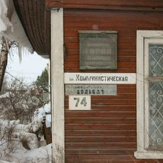 Жилой дом (Белозерск)