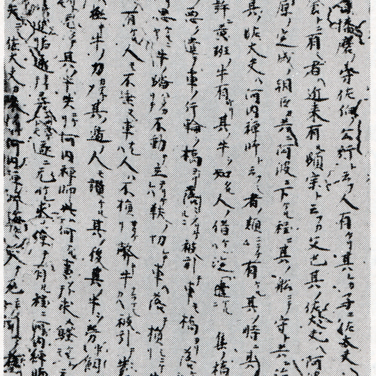 Suzuka-bon Konjaku Monogatarishū
