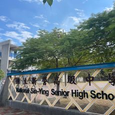 原新营中学校长宿舍